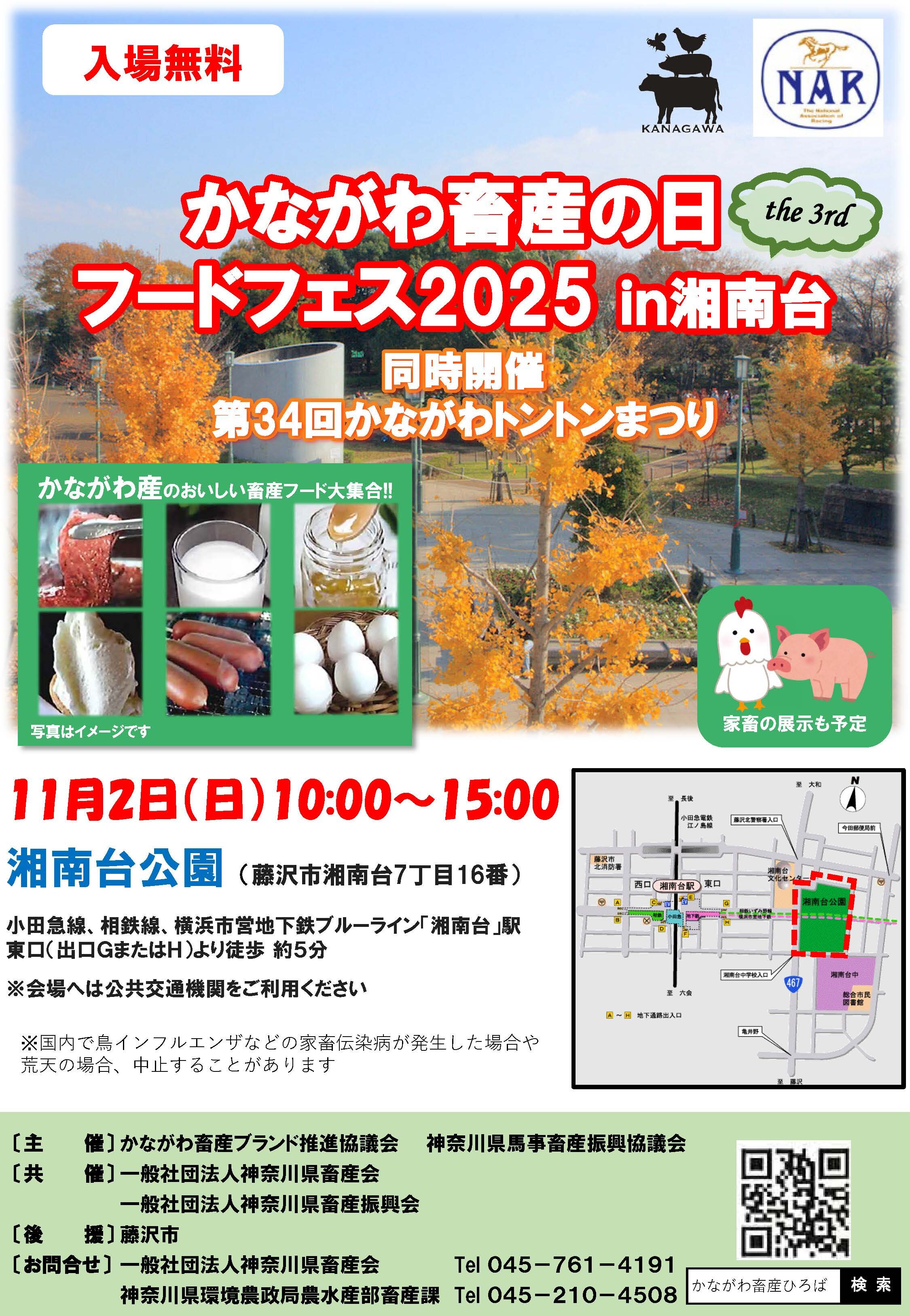 かながわ畜産の日チラシ.jpg