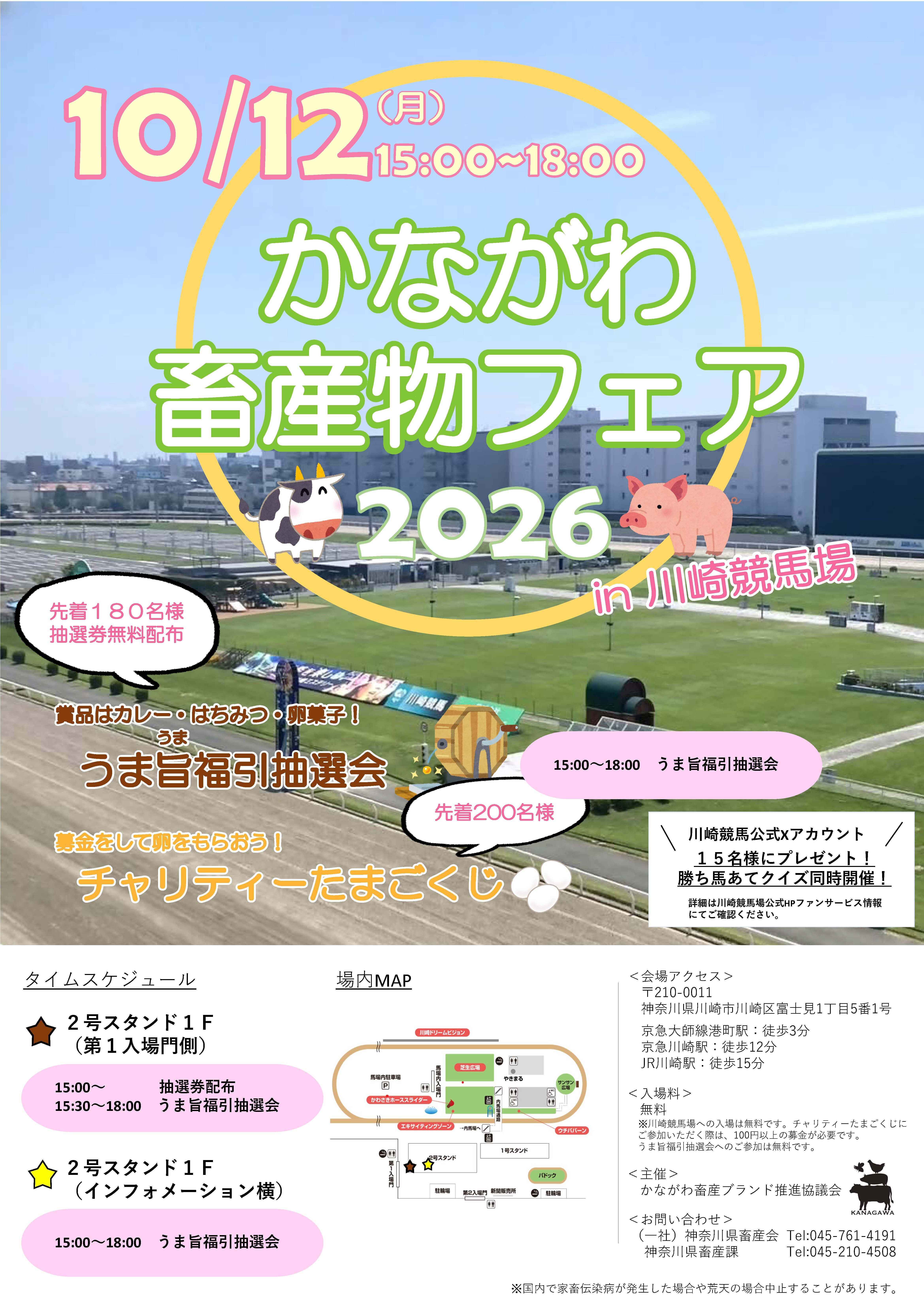 かながわ畜産物フェア2026チラシ 1.jpg