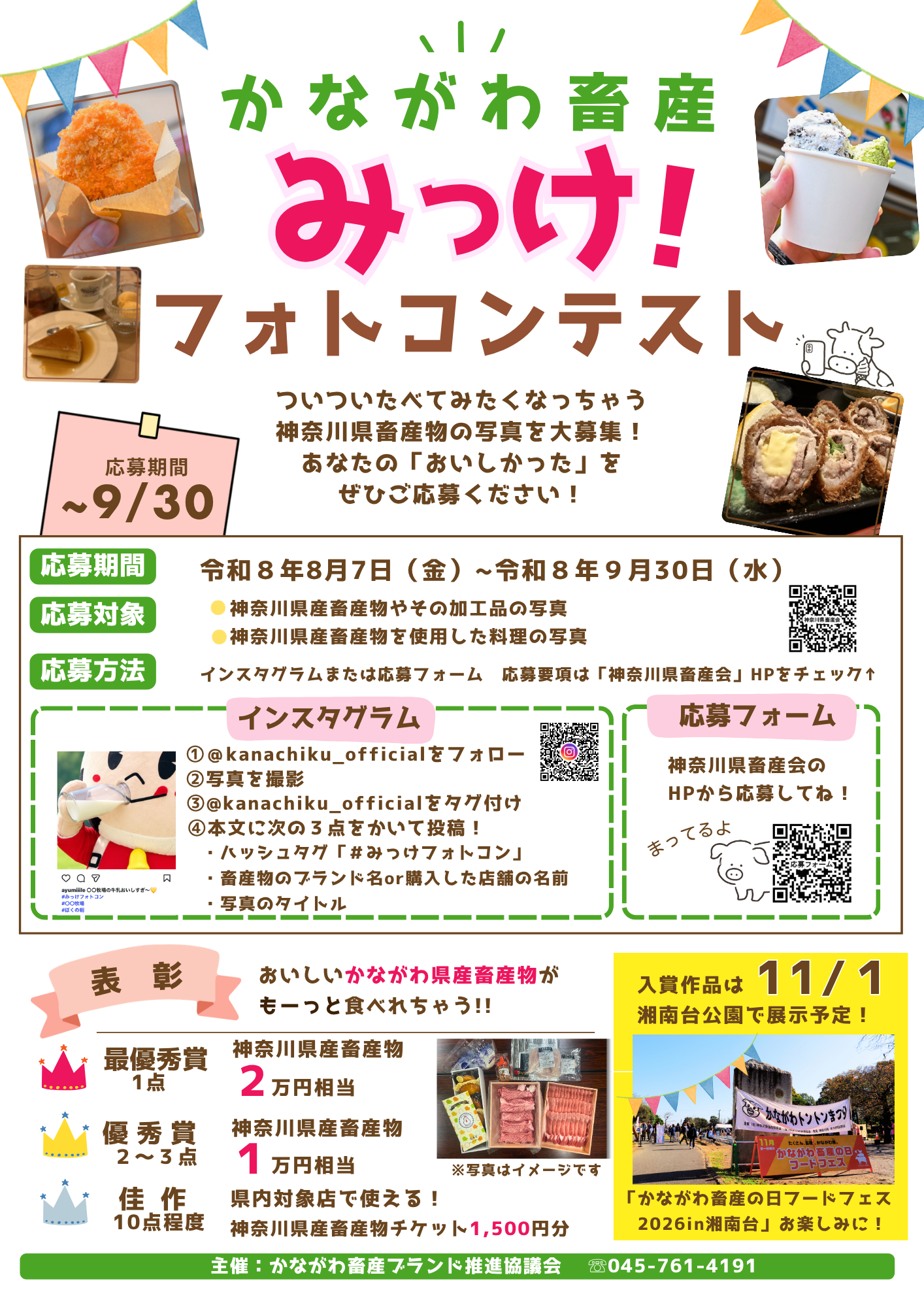 確）みっけ！フォトコン.png