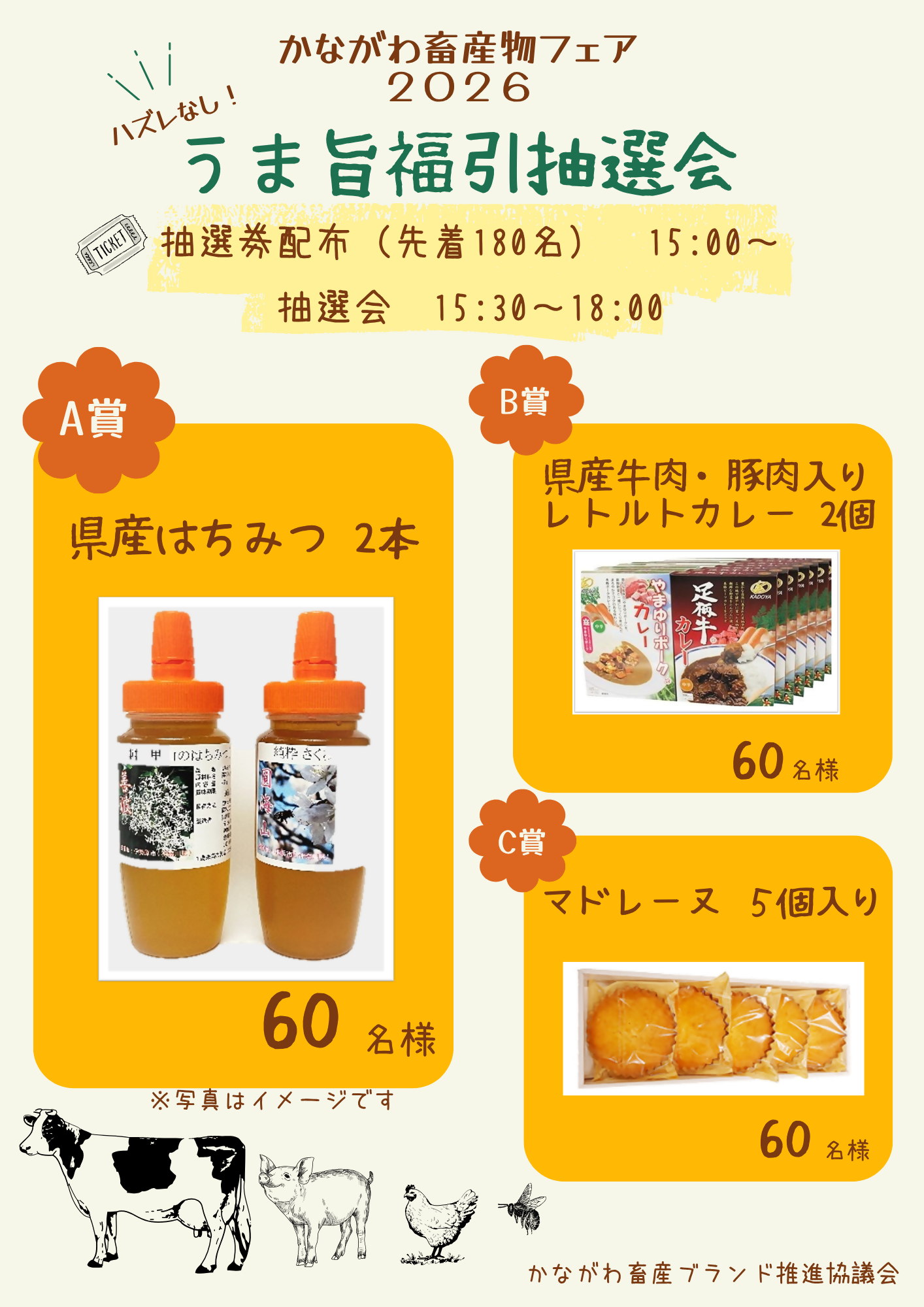 （案）（R8）うま旨抽選会商品ポスター.png