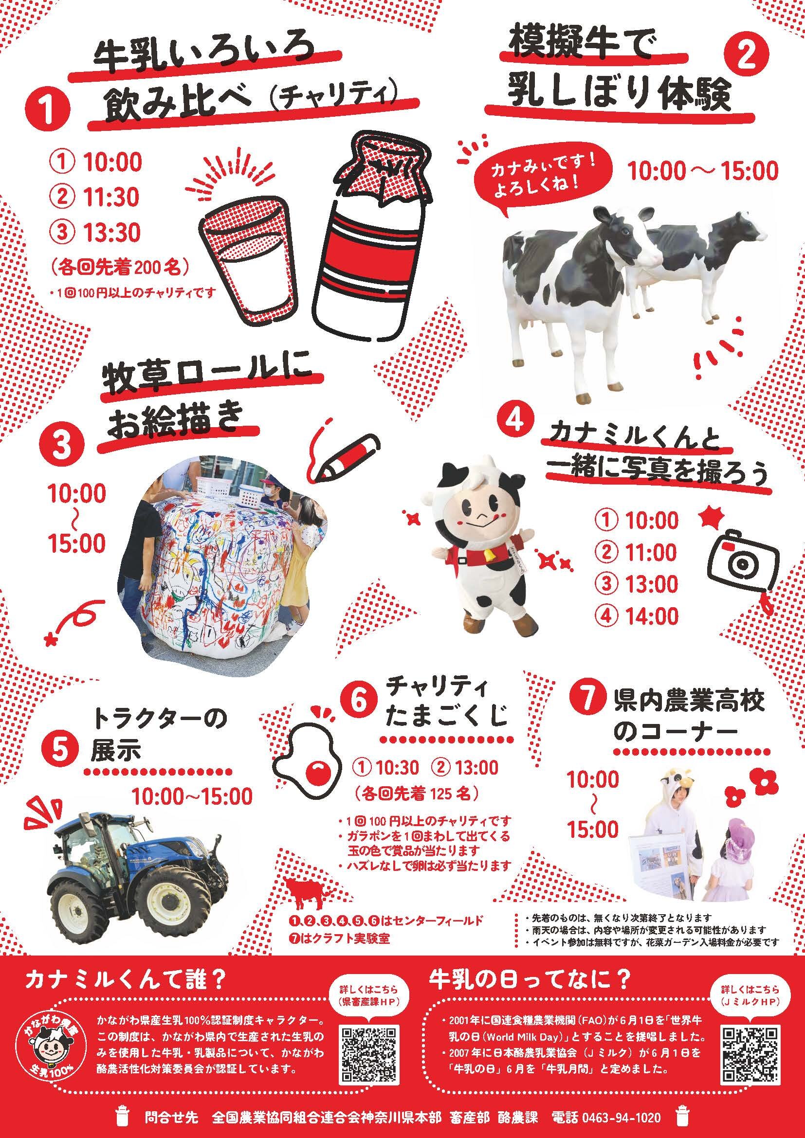 牛乳の日イベントチラシ260518(うら面).jpg