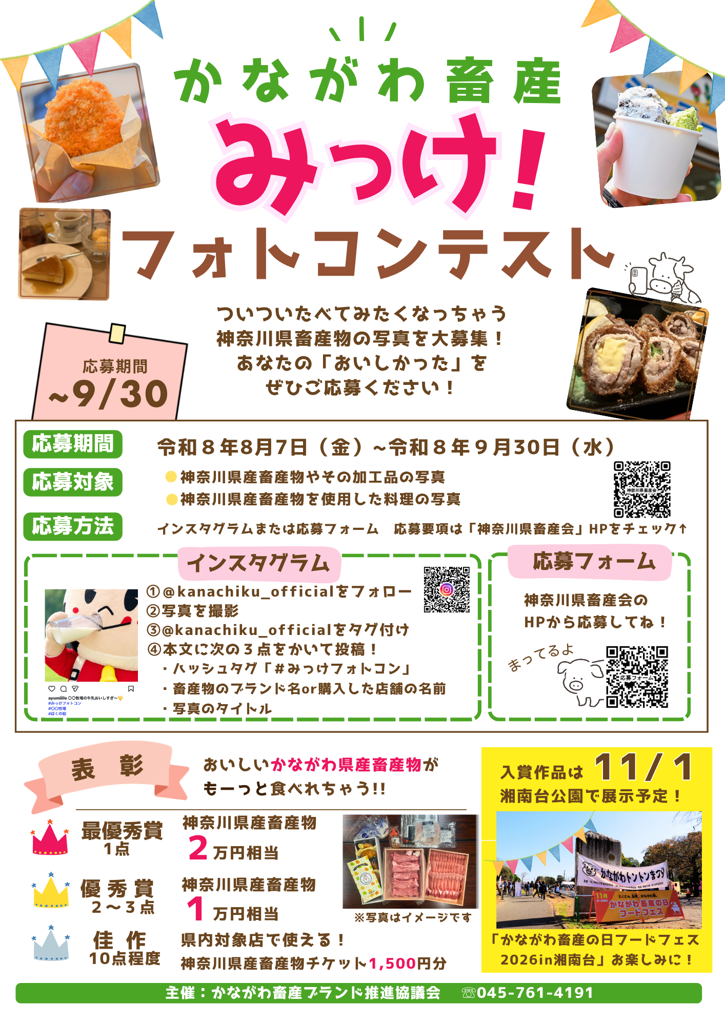 みっけ!フォトコンv3 二次元コード修正.png
