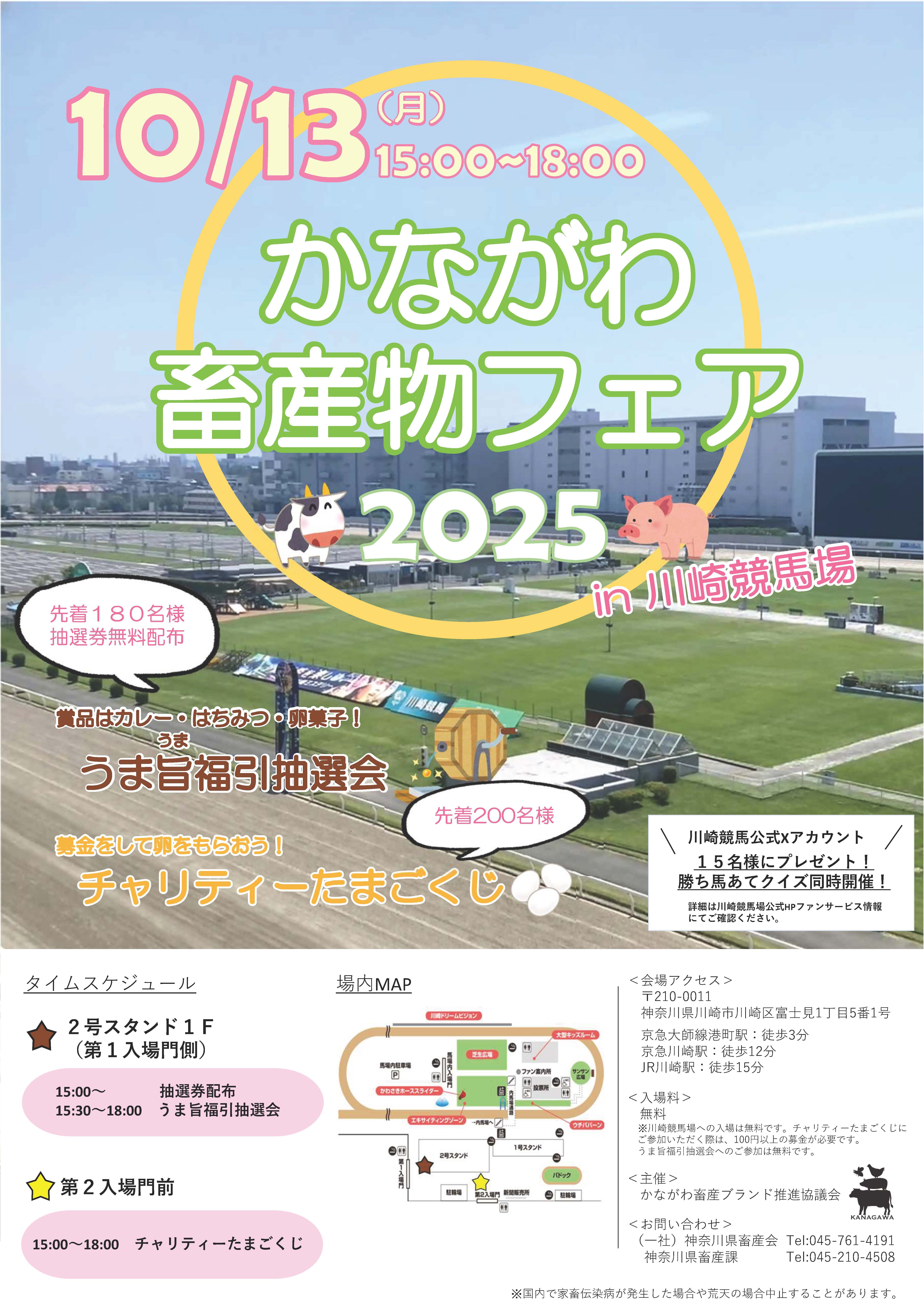 畜産物フェアチラシ.jpg