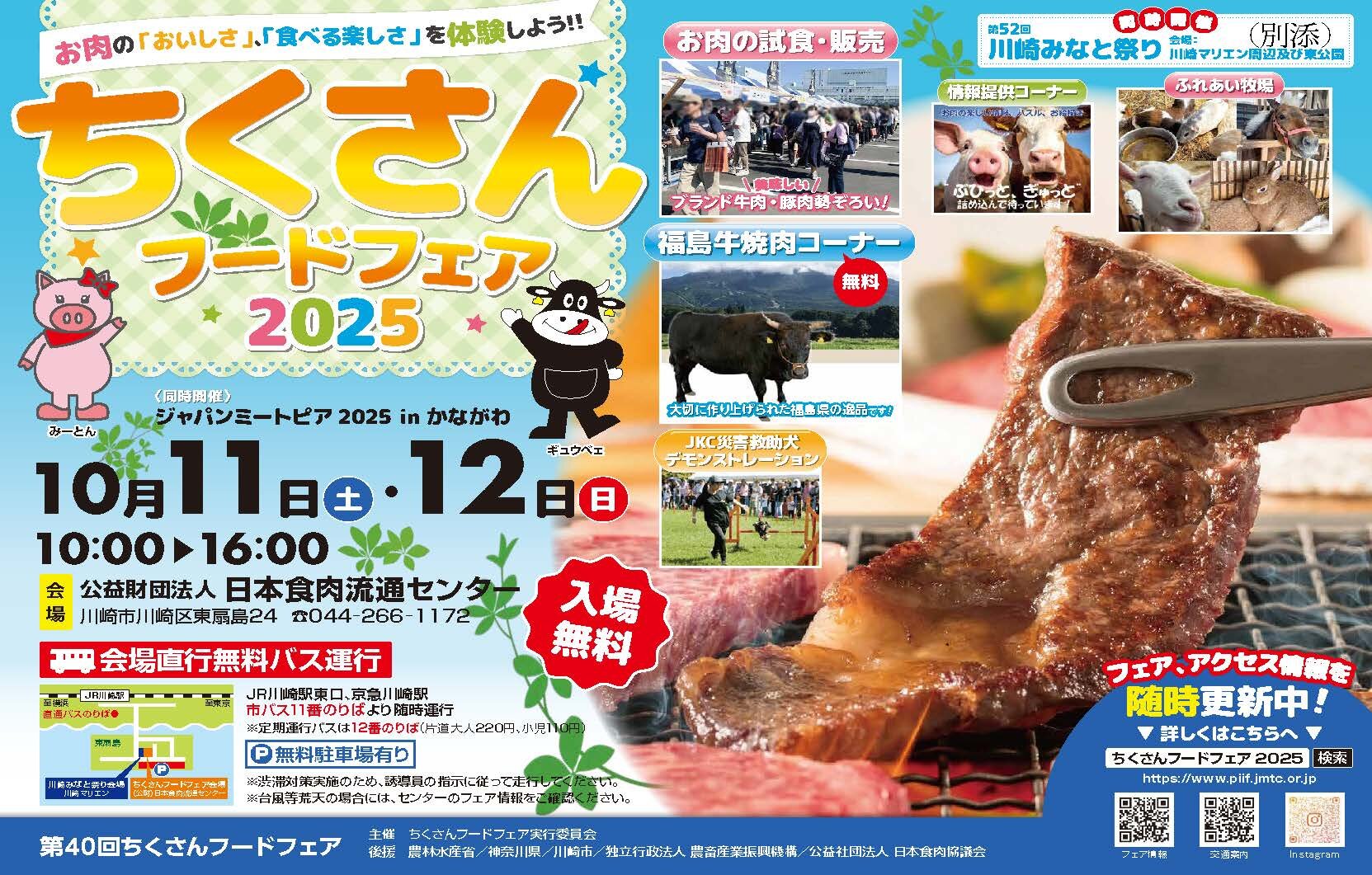 ちくさんフードフェア2025.jpg