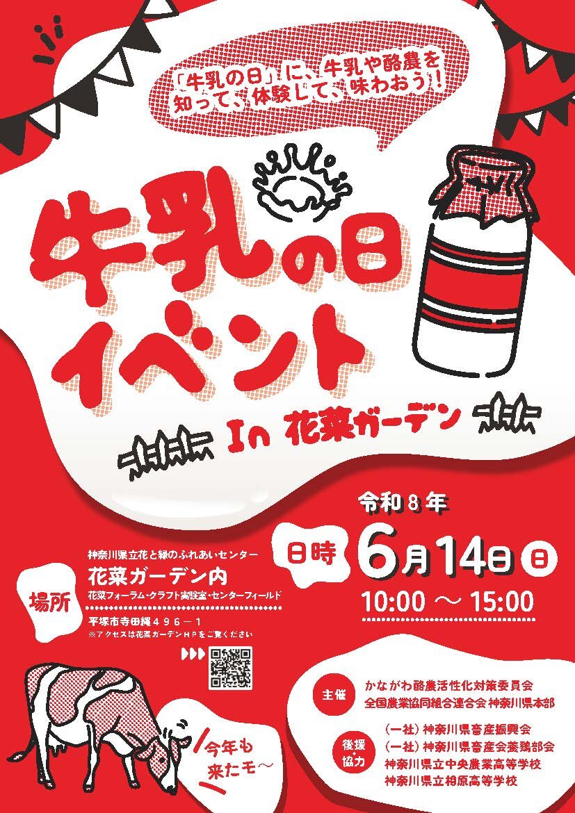牛乳の日イベントチラシ260416JPG.jpg