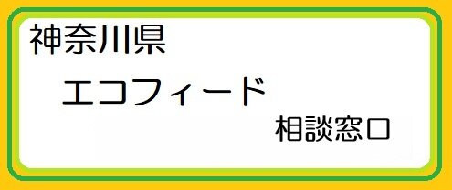 エコ相談窓口.jpg